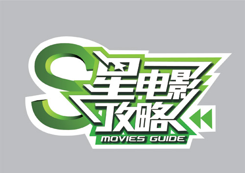 哮天神犬勇闯龙宫